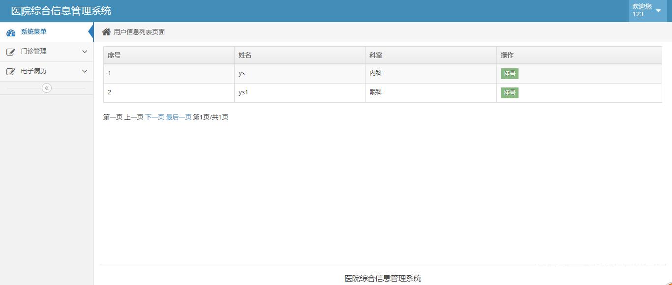 ideassm医院管理系统vs开发mysql数据库web结构java编程计算机